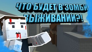 Что будет в Зомби Выживание в будущем в Block Strike | Как измениться Zombie Survival в Блок Страйк