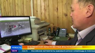 В Челябинской области егеря обходятся без орудия, чтобы не "провоцировать браконьеров"