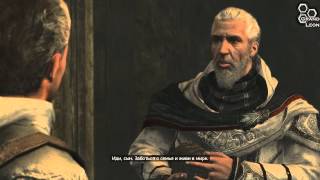 Assassins Creed Revelations - Часть 25 "Откровение"
