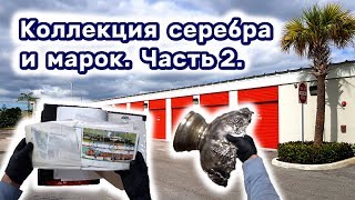 Коллекция серебра, коллекция марок, Versace - Часть 2.