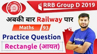 12:30 PM - RRB Group D 2019 | Maths by Sahil Sir | Practice Question of Rectangle (आयत)