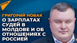 Зачем в Молдове решили повысить зарплату судьям и как власти выстраивают отношения с Россией