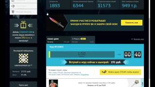 Как же выигрывать на рулетках CS:GO и Dota 2? Ответ тут!