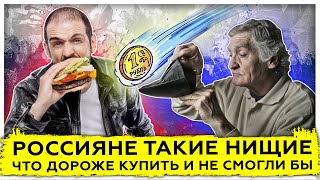 Россияне такие нищие, что не могут позволить себе БигМак | Неоцененность рубля 