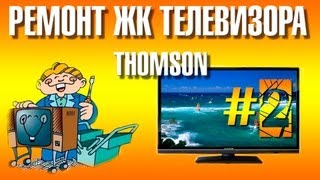 Ремонт жк телевизора Thomson T22E31HU. #2