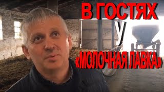 В гостях у «Молочная Лавка» г. Бийск