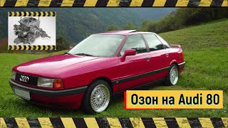 Карбюратор 2107-20 адаптируем под Ауди 80