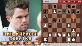 Шахматы ♕ Схватка министров обороны ? Дин Лижэнь - Карлсен ? Каталонское начало