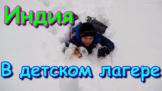 В Москву на 1,5 мес. Ч.7 В Новосибирске. Индия. Квесты. Сталкер. (01.20г.) Семья Бровченко.