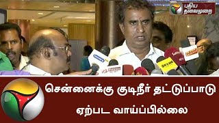 No chances for the Shortage of Drinking Water in Chennai, says Minister SP Velumani | #Chennai