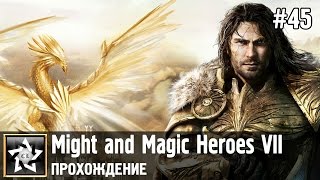 Might and Magic Heroes VII Прохождение ★ Лига теней. Тени мыслей человеческих ★ #45