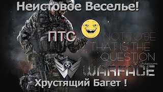 ТЕСТОВЫЙ БАГЕТ |  ПТС Warface с Марьяной ...