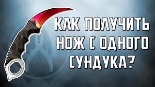 Сережа учит, как достать нож с одного кейса.