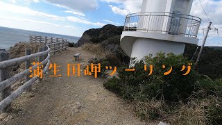 蒲生田岬ツーリング/HONDA VFR1200X/DJI osmo action/motorcycle/hot spa/モトブログ/japan