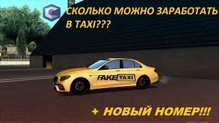 СКОЛЬКО МОЖНО ЗАРАБОТАТЬ В TAXI??? ЕСЛИ ВЫПОЛНИТЬ 50 ЗАКАЗОВ!!!- MTA CCDPLANET