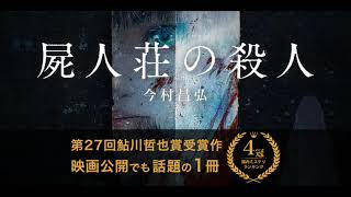オーディオブック『屍人荘の殺人』サンプル