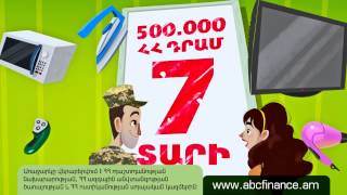 Զինվորական վարկեր / Military loans