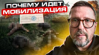 Почему такая мобилизация?