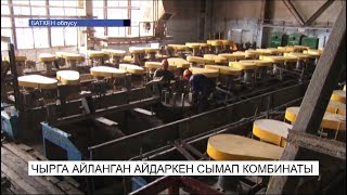 Чырга айланган сымап комбинаты\NewTV