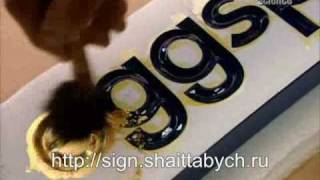 Изготовление объемных букв http://sign.shaittabych.ru