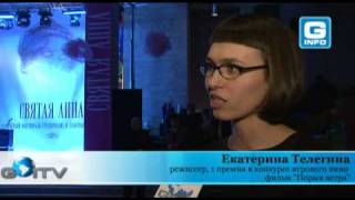 Кинофестиваль "Святая Анна" прошел в Москве www.globalitv.ru
