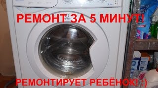 Стиральная машина не сливает воду. Простой ремонт.