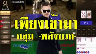 ไม่ต้องเพิ่ง "โปรแกรมบาคาร่า" เพียงเข้ากลุ่มเรา วันนี้!!