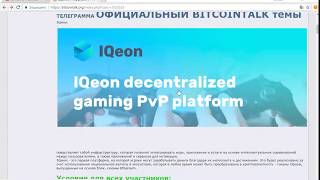 Баунти IQeon | bounty