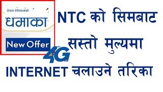 NTC data pack  II NTC Data pack  II NTC को सस्तो  इन्टरनेट data pack