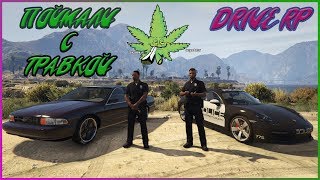 Прижали копы с травой | GTA 5 | поймали с травкой | DRIVE RP