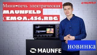 мини печь Maunfeld CEMOA 456RBG