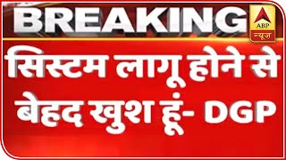 UP DGP Expresses Happiness Over Implementation Of Commissioner System | ABP News