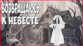 DARKWOOD ➤ Прохождение #5 ➤ВОЗВРАЩЕНИЕ К НЕВЕСТЕ.