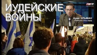 Израиль готов сражаться с Израилем