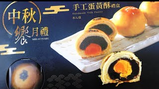 MID AUTUMN HANDMADE YOLK PASTRY