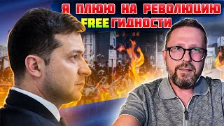 Вас ведь тоже достала чепуха о великой Freeгидности?