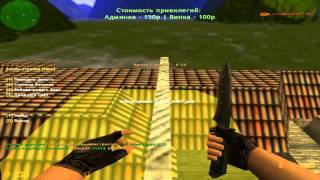 #10 Играем на зомби сервере кс 1.6 зомби стройка с [ViP-ADMIN]