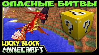 ч.23 Опасные битвы в Minecraft - Крылатый Демон