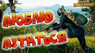 Стрим PlayerUnknown’s Battlegroun ( стрим ПУБГ ПАБГ)  Засада с канистрами))?