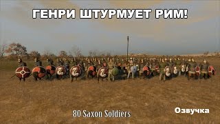 This Is Henry - Total War (RUS)