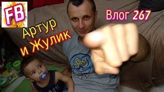 FB Влог 267 Общение малыша с котами Малыш складывает пирамиду
