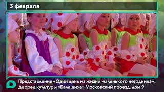 Афиша на выходные. Балашиха
