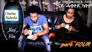 NEW ERITREAN FILM my sister's ring ( ናይ ሓብተይ ካትም) part  four
