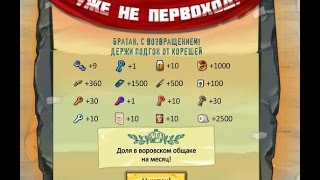 Бесплатный подгон,халява или баг?