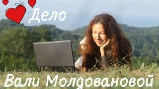 Результаты в женском инфобизнесе - Валентина Молдованова - Вета Данилова