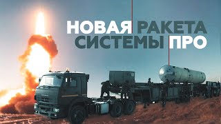 Видео испытаний новой противоракеты на полигоне Сары-Шаган