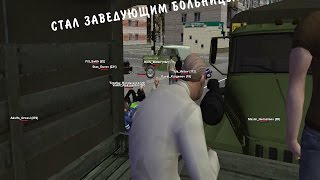 СТАЛ ЗАВЕДУЮЩИМ БОЛЬНИЦЫ И КУПИЛ МАКЛАРЕН - [Amazing RP 03] CRMP