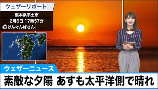 素敵な夕陽リポート届く　あすも太平洋側で晴れ　日の入り時刻をチェック