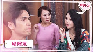 【章純CP】豬隊友