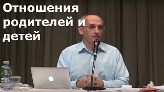 Торсунов О.Г.  Отношения родителей и детей